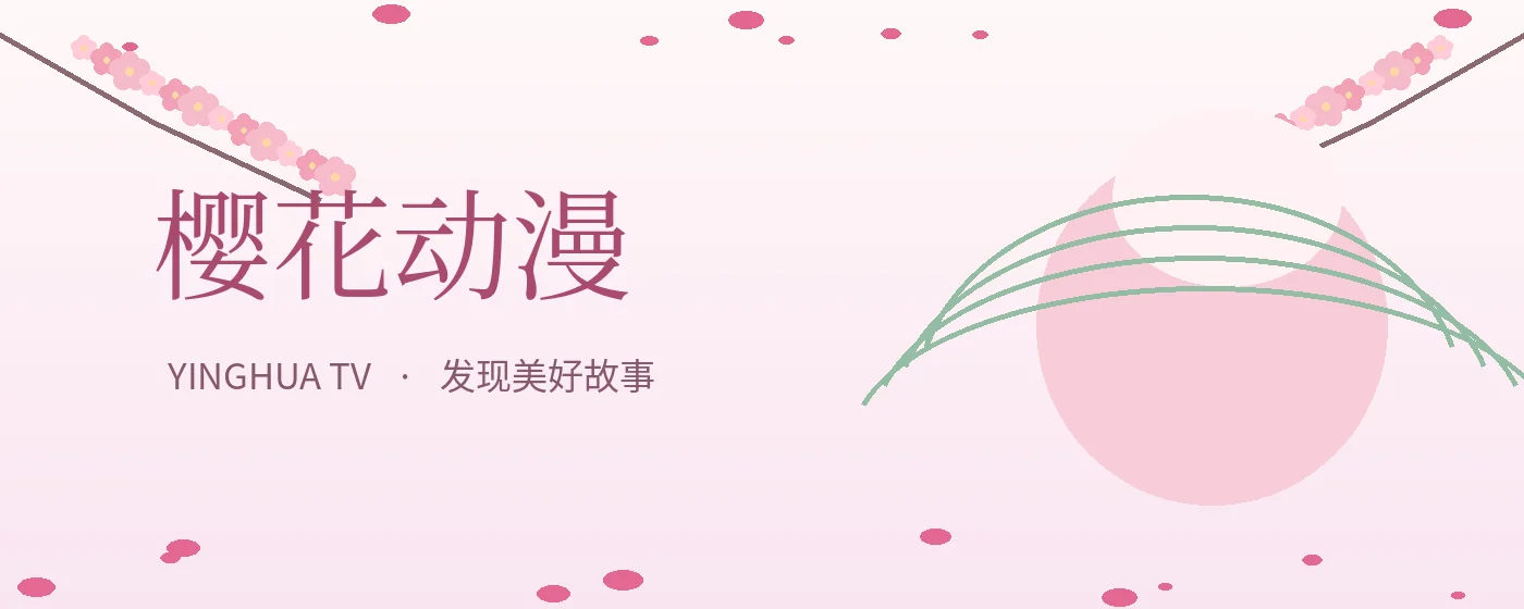 樱花主题影像封面