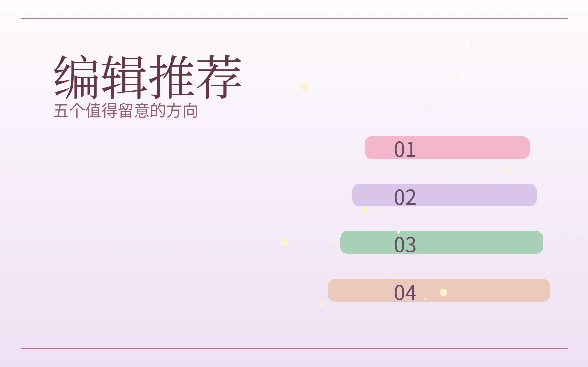 编辑摘选主题图
